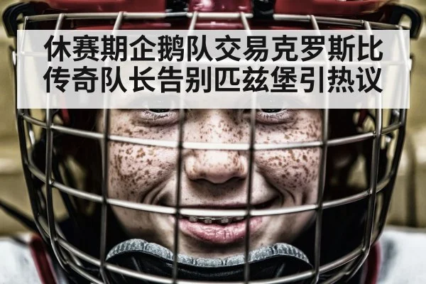 hockey player portrait