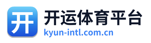 开运体育平台